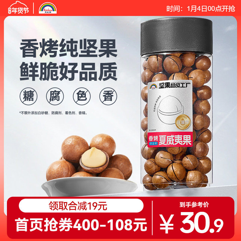 天虹牌夏威夷果大颗粒480g健康坚果干果夏威夷果奶油味休闲零食,零食/坚果/特产,夏威夷果,淘宝优惠券,粉丝福利购,淘宝优惠卷