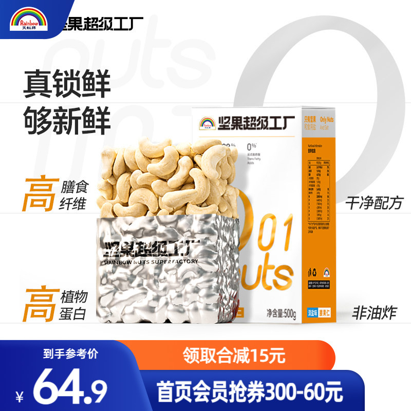原味500g孕妇炒货散装腰果仁