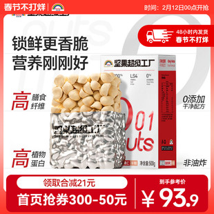 天虹牌夏威夷果仁500g大颗粒烘焙坚果年货休闲孕妇零食过年送礼