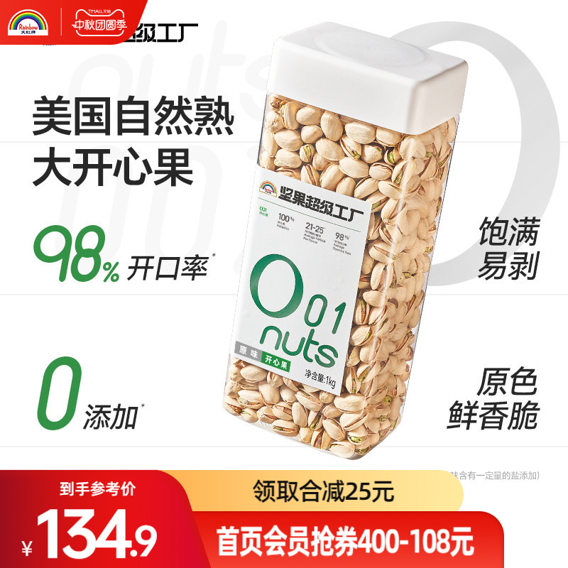 天虹牌开心果美国大罐装2斤年货原色原味无漂白坚果零食送礼图片