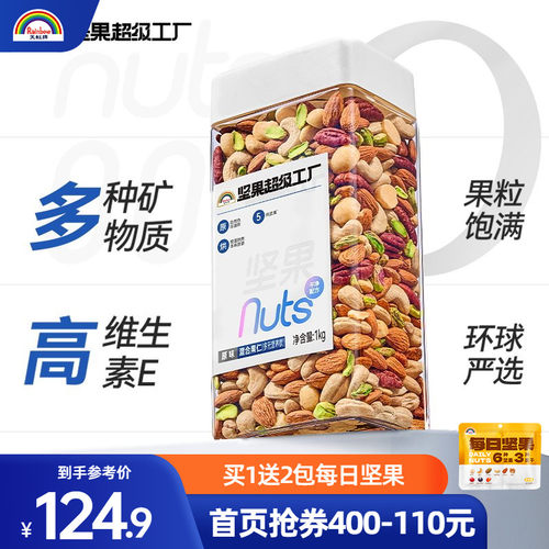 天虹牌原味罐装混合坚果仁坚果仁
