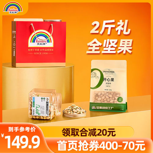 开心果原色原味坚果礼盒