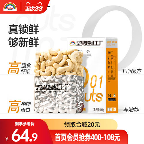 天虹牌原味腰果仁500g越南