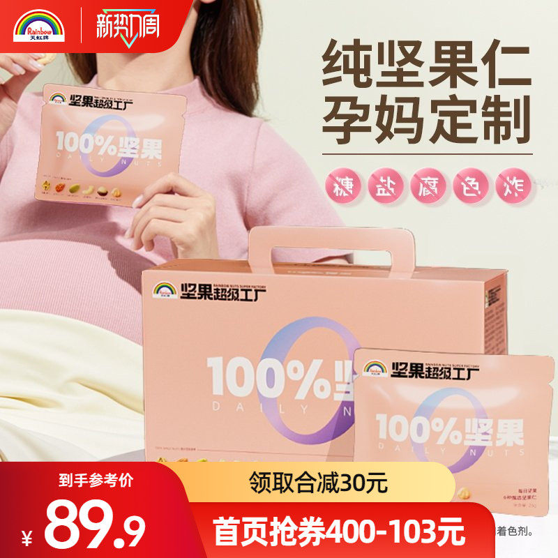 天虹牌妈妈每日坚果700g混合坚果干果孕妇无添加剂健康零食礼盒
