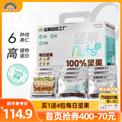 每日坚果礼盒活力款休闲什锦果仁