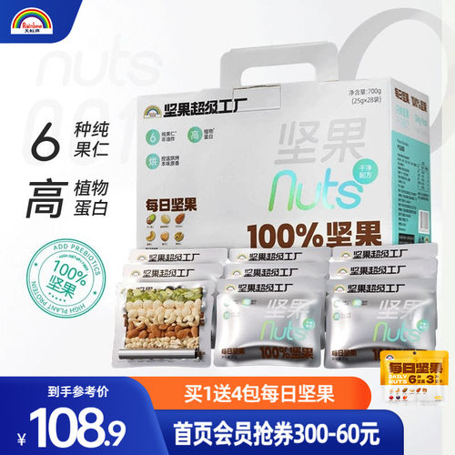 每日坚果礼盒活力款休闲什锦果仁