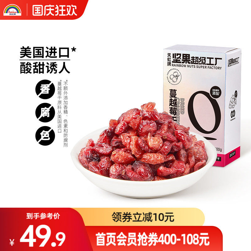 天虹牌蓝莓干500g果干休闲烘焙原料办公室零食蜜饯果脯特产智利