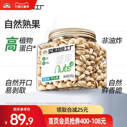 坚果袋装淡盐味味开心果天虹牌