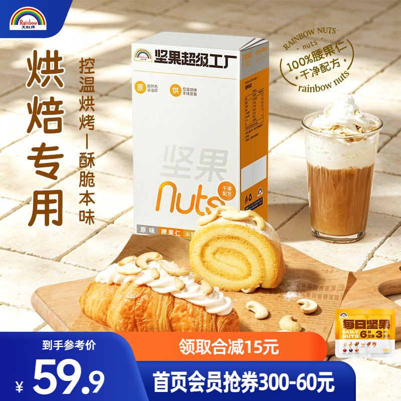 原味500g孕妇炒货散装腰果仁