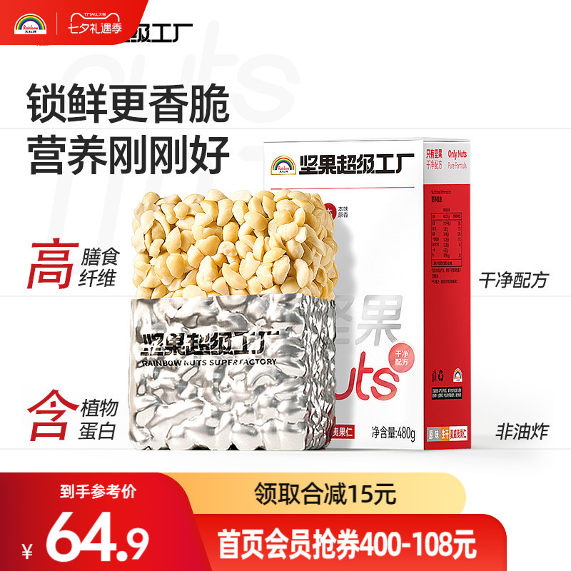 天虹牌生干夏威夷果仁碎果烘焙原料澳洲坚果原味孕妇健康干果