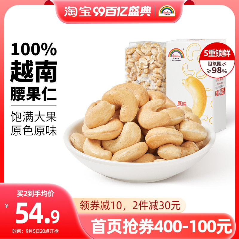天虹牌腰果原味500g越南大腰果仁孕妇坚果炒货1斤囤货干果腰果碎_天虹牌官方自营店_零食/坚果/特产