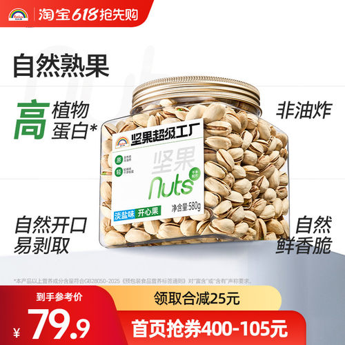 坚果袋装淡盐味味开心果天虹牌