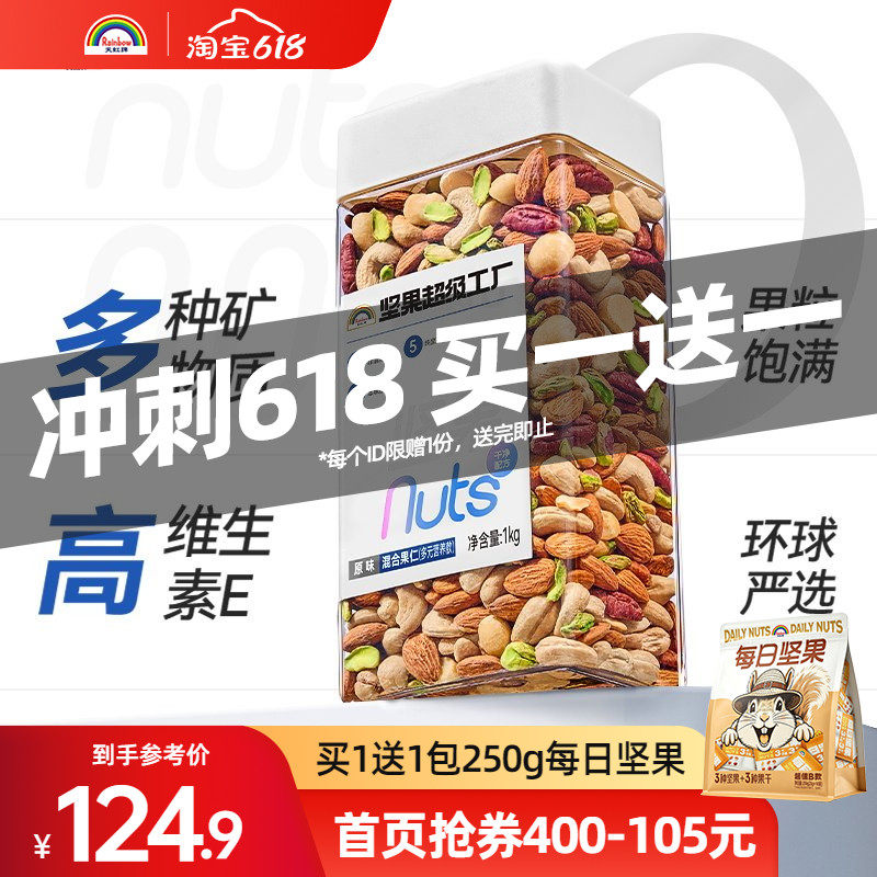 天虹牌坚果原味混合坚果仁2斤罐装每日坚果孕妇休闲零食纯坚果仁