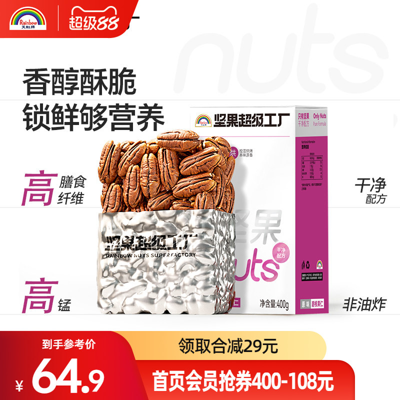 天虹牌原味碧根果仁400g盒装孕妇图片