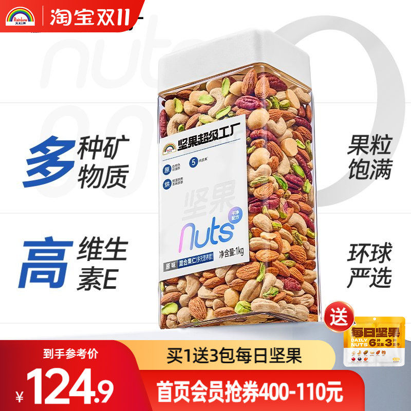 天虹牌坚果原味混合坚果仁2斤罐装每日坚果孕妇休闲零食纯坚果仁