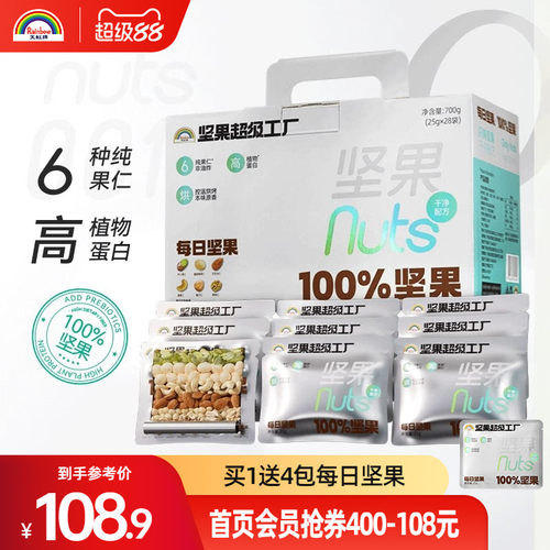 每日坚果礼盒活力款休闲什锦果仁