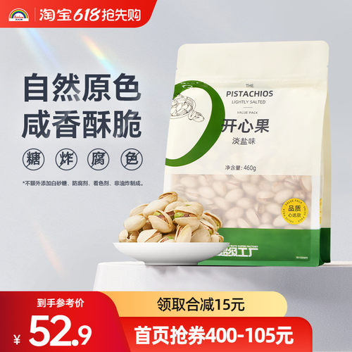 天虹牌淡盐味大颗粒开心果