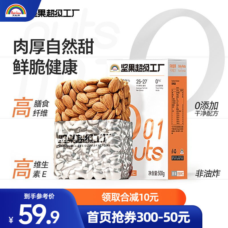 天虹牌巴旦木仁坚果1斤无壳扁杏仁孕妇零食美国杏仁无壳烘焙坚果