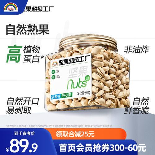 坚果袋装淡盐味味开心果天虹牌