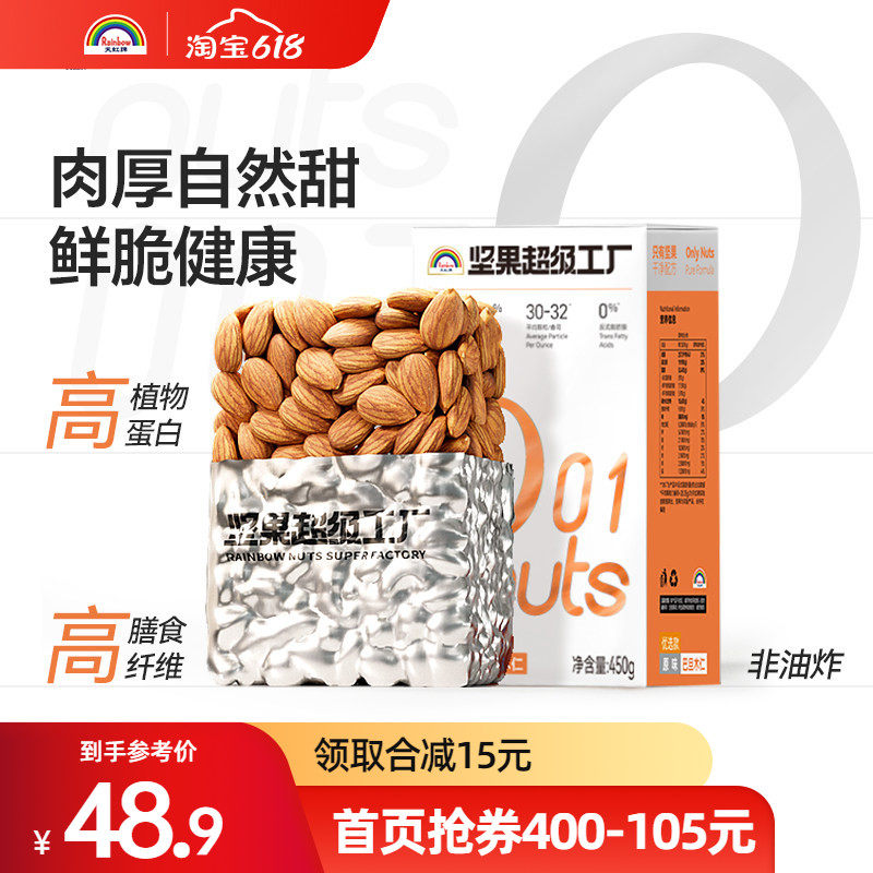 天虹牌450g原味巴旦木仁坚果小吃美国大杏仁孕妇果干扁桃仁囤货