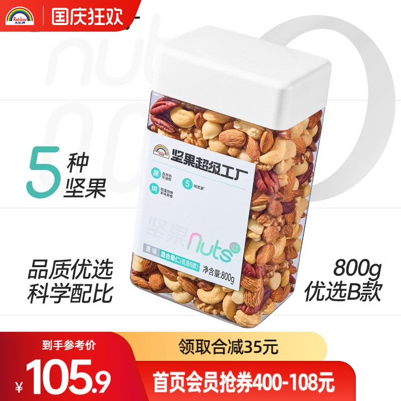 天虹牌800g罐装混合果仁原味每日坚果纯坚果年货零食干果原味健身