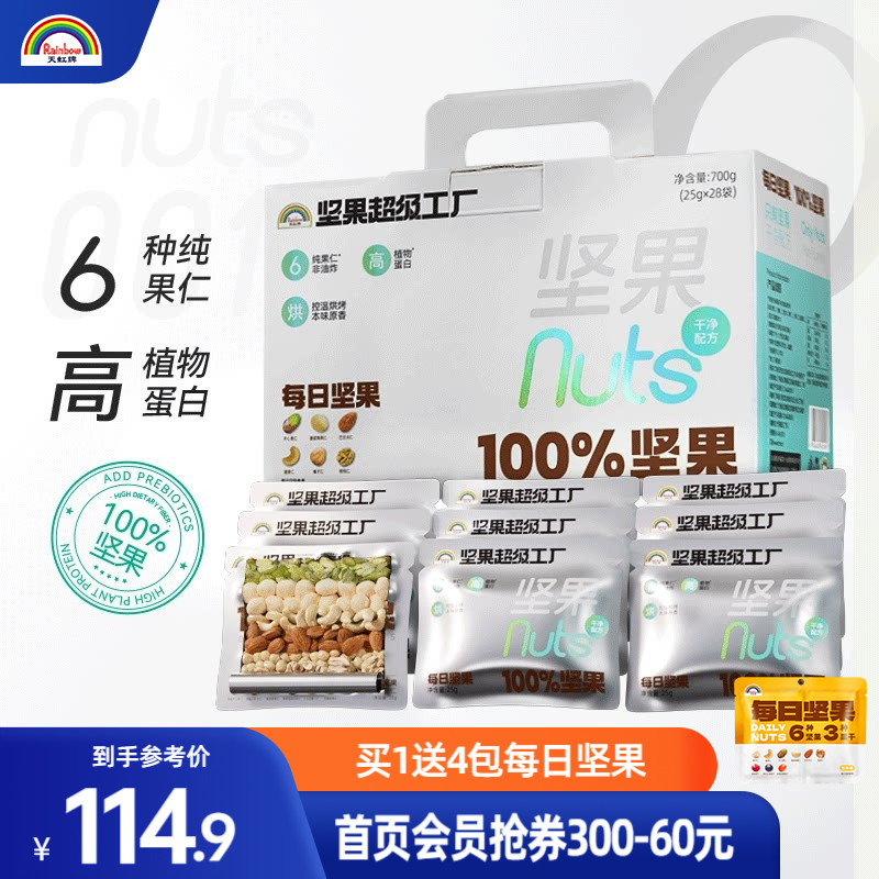每日坚果礼盒活力款休闲什锦果仁