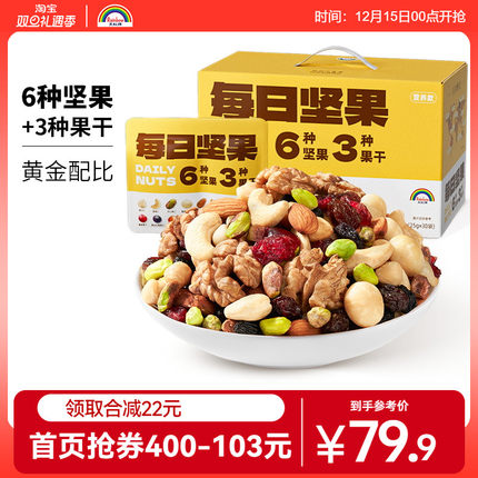天虹牌每日坚果750g混合果仁年货礼盒孕妇休闲零食综合送礼大礼包