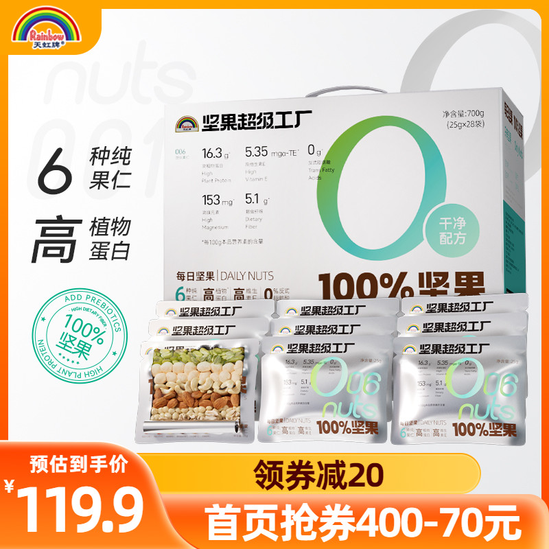 天虹牌每日坚果700g混合干果礼盒小包装孕妇儿童零食休闲大礼包
