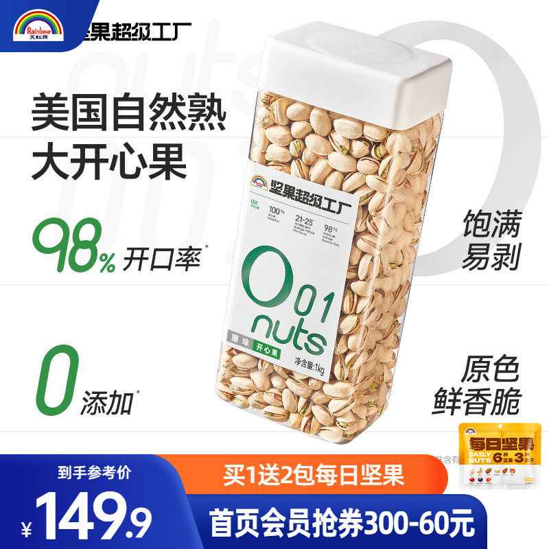 天虹牌开心果美国大罐装2斤年货原色原味无漂白坚果零食送礼