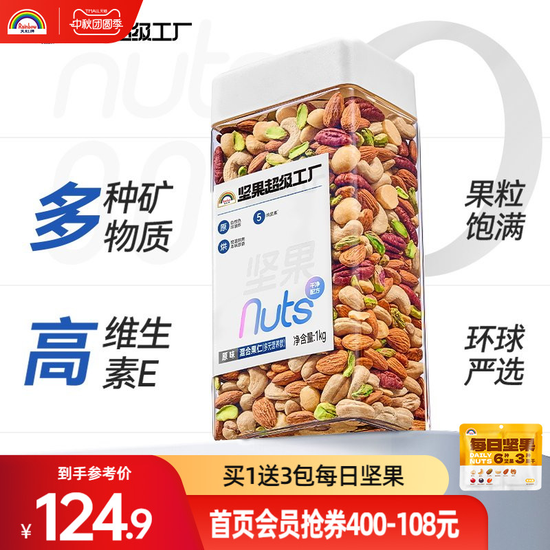 天虹牌原味罐装混合坚果仁坚果仁图片