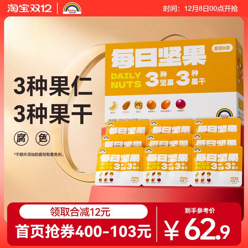 天虹牌每日坚果750g混合果仁礼盒孕妇健康休闲零食干果送礼大礼包