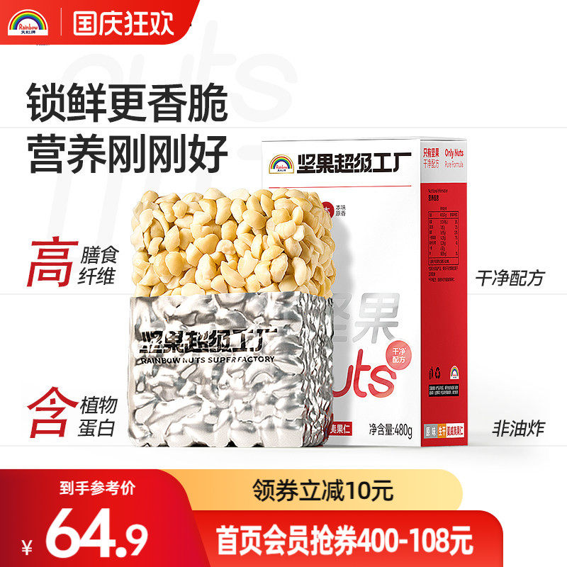 天虹牌生干夏威夷果仁碎果烘焙原料澳洲坚果原味孕妇健康干果
