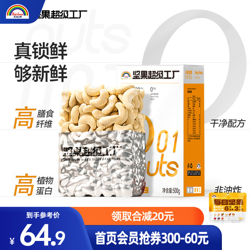 天虹牌原味腰果仁500g越南图片