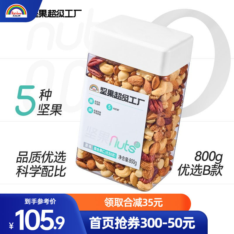 天虹牌800g罐装混合果仁原味每日坚果纯坚果年货零食干果原味健身
