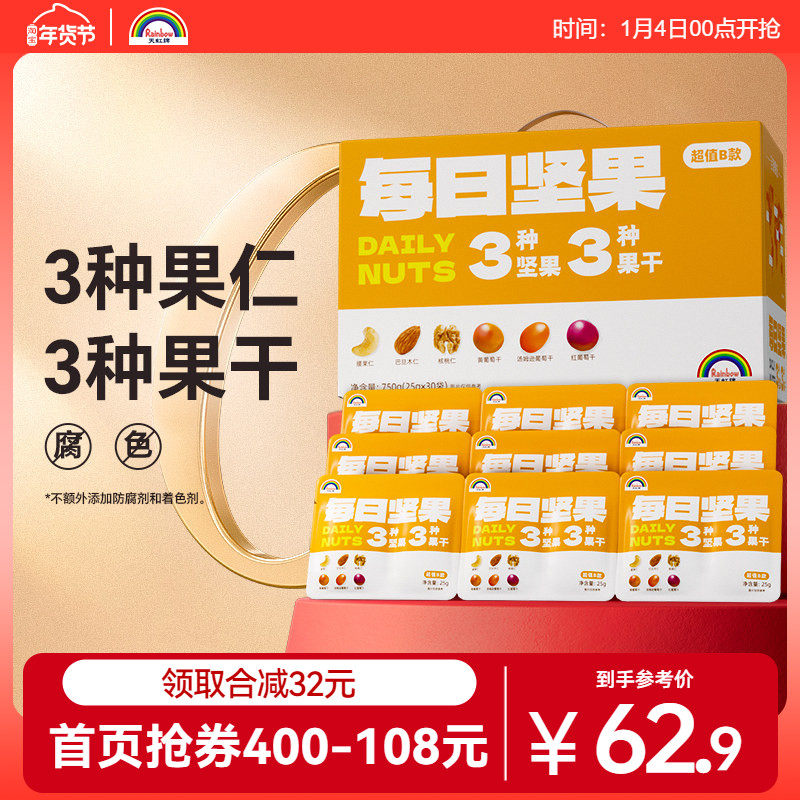 天虹牌每日坚果750g混合果仁礼盒孕妇健康休闲零食干果送礼大礼包