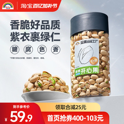 坚果袋装原味开心果天虹牌