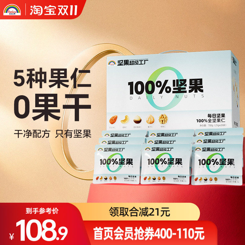 每日坚果原味纯坚果礼盒