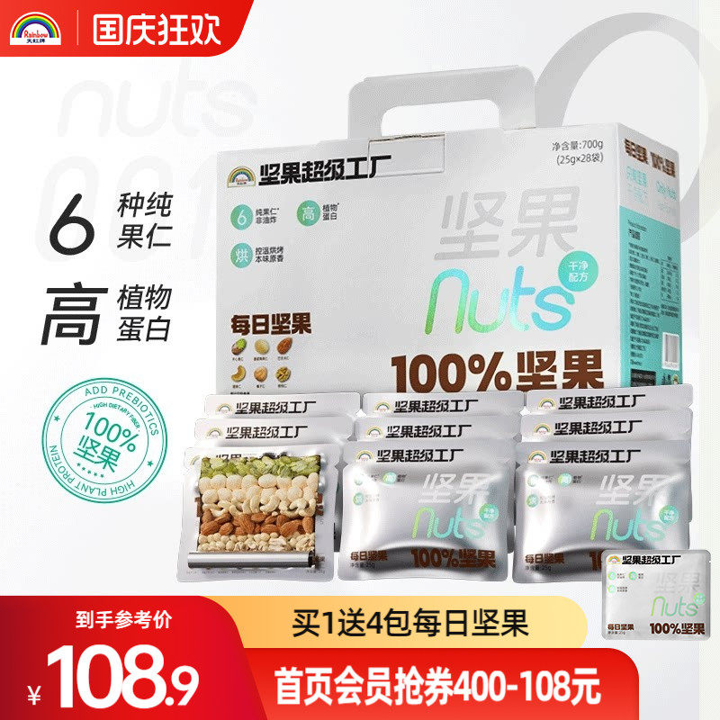 每日坚果礼盒活力款休闲什锦果仁