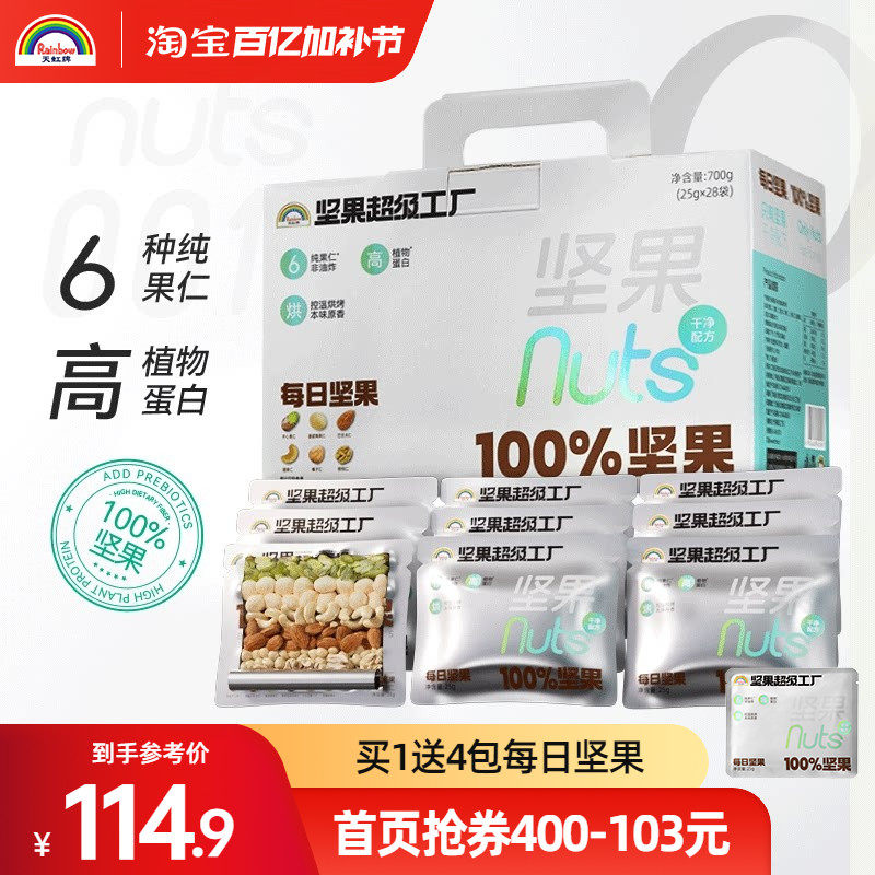 天虹牌每日坚果700g混合干果礼盒小包装孕妇儿童零食休闲大礼包