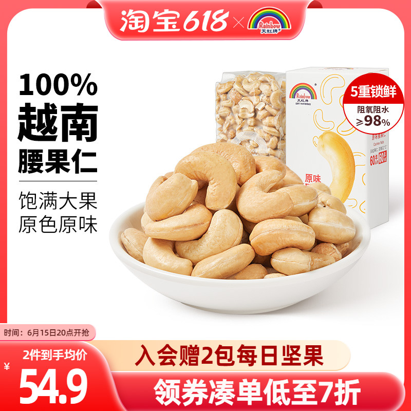 盐焗味腰果仁500g-超值版（新货