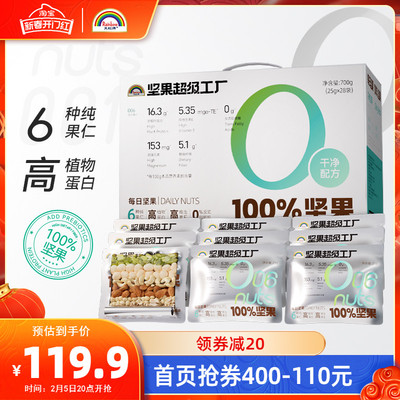 每日坚果礼盒活力款休闲什锦果仁
