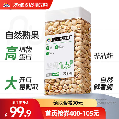 天虹牌660g原味原色开心果美国无漂白坚果孕妇食品零食干果