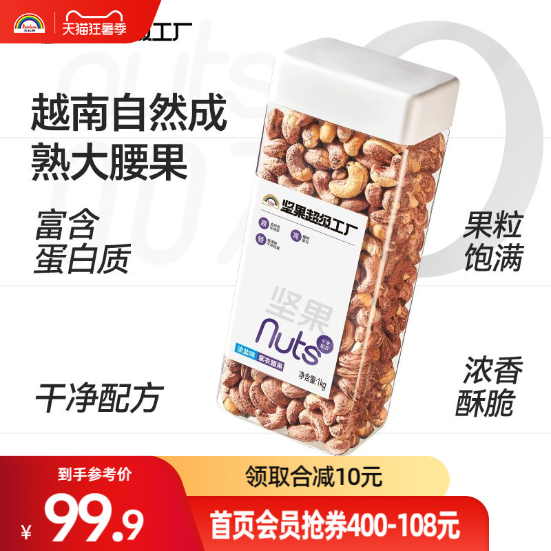 天虹牌紫衣腰果2斤罐装淡盐味越南大颗粒坚果零食孕妇健康干果