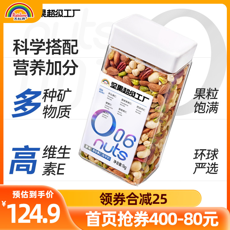 天虹牌原味罐裝混合堅果仁堅果仁