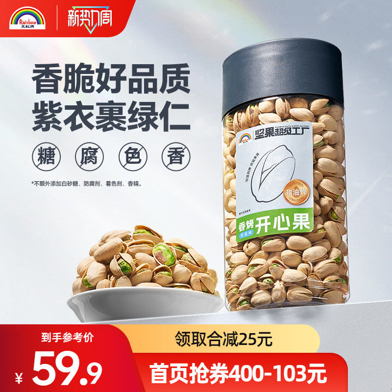 天虹牌开心果原色原味坚果健康干果新货1斤零食年货礼袋非礼盒装