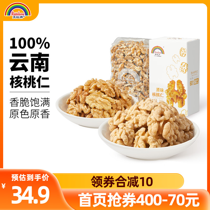 天虹牌新货原味核桃仁烘焙350g