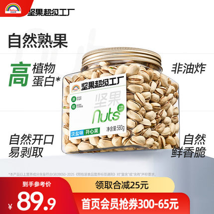 天虹牌开心果580g原色淡盐味坚果孕妇零食健康美国干果新货