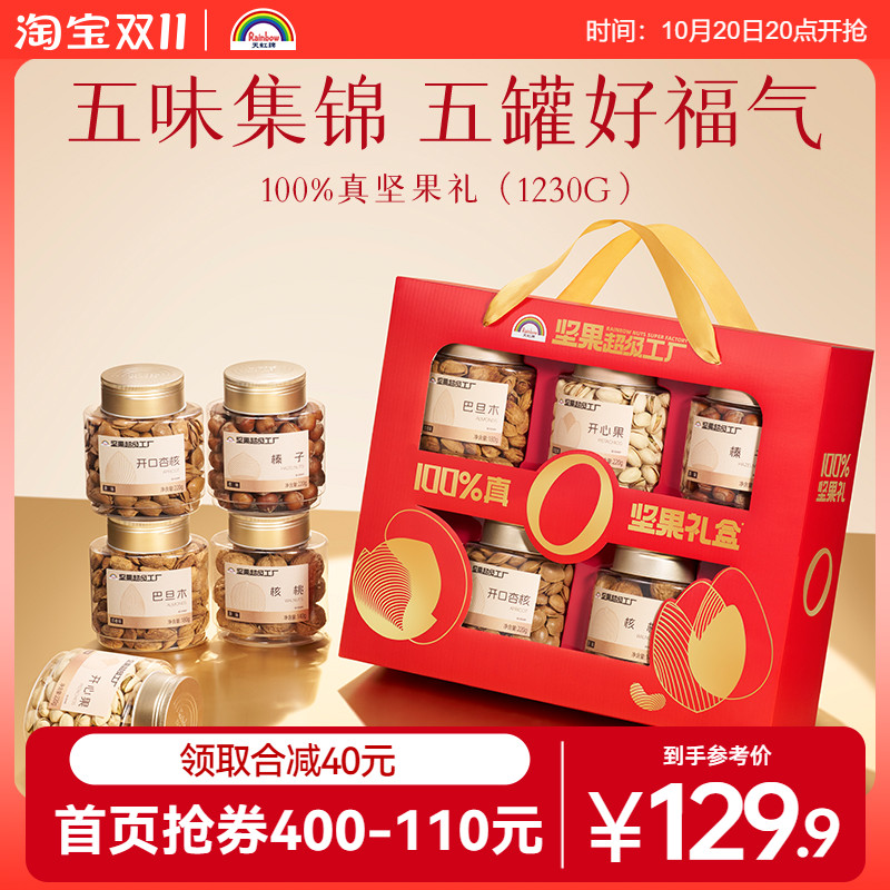 坚果礼盒开心果混合果仁