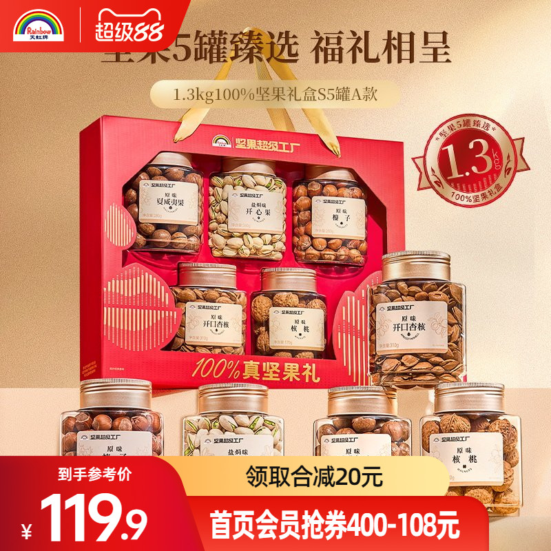 天虹牌罐装年货纯坚果礼盒图片
