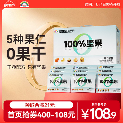 每日坚果原味纯坚果礼盒
